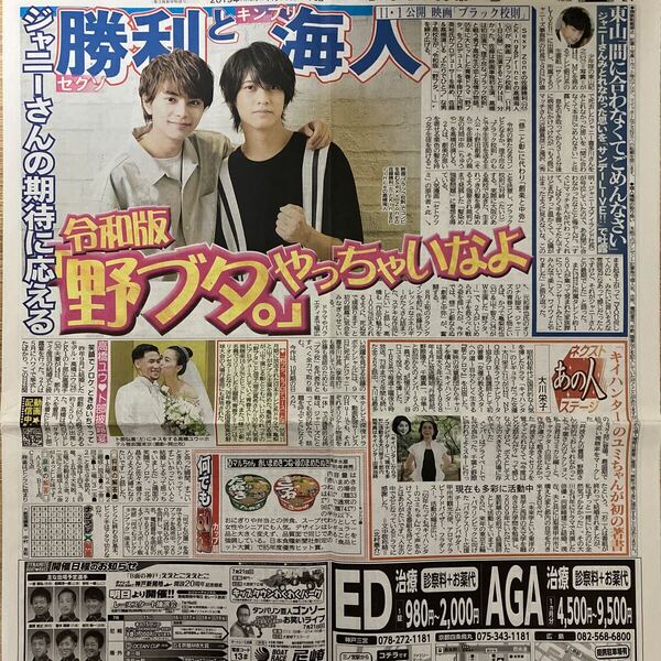 SexyZone佐藤勝利 King & Prince髙橋海人☆新聞記事