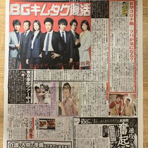 木村拓哉 SKE48高柳明音 石田ゆり子 西川きよし 東京事変☆新聞記事