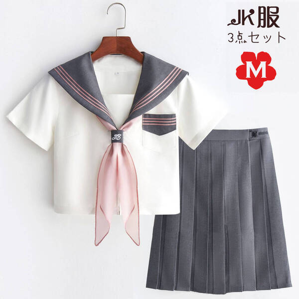 セーラー服 半袖 コスプレ JK制服 コスチューム 女子高校生制服 女子制服 学生服 仮装 学園祭 清純 前開き スカーフ 線三本 3点セット M