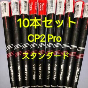 【在庫処分】ゴルフプライド グリップ CP2 Pro スタンダードサイズ 10本セット レッドxブラック