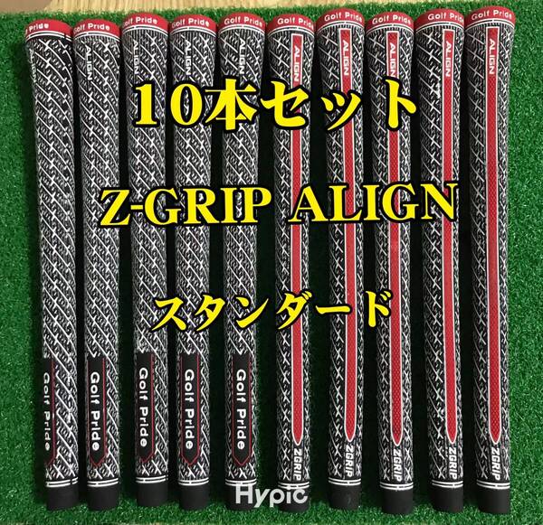 【在庫処分】ゴルフプライド グリップ Z-GRIP ALIGN スタンダードサイズ 10本セット アライン