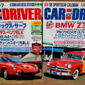 平成8年 1996年 CARandDRIVER 1/10号 1/26号 2冊 まとめて セット カー・アンド・ドライバー ハイラックスサーフ いすゞミューウィザード