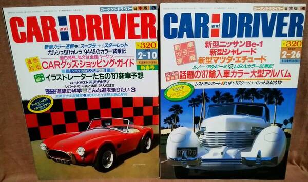 昭和62年 1987年 CARandDRIVER 2/10号 2/26号 2冊 まとめて セット カー・アンド・ドライバー 日産 Be-1 シルビア シャレード エチュード
