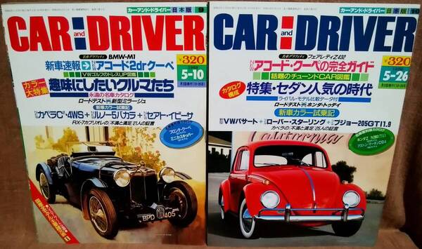 昭和63年 1988年 CARandDRIVER 5/10号 5/26号 2冊 まとめて セット カー・アンド・ドライバー アコードクーペ フロンテ ミニカスキッパー