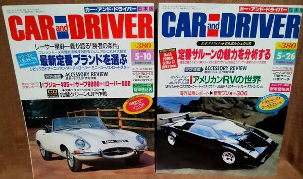 平成5年 1993年 CARandDRIVER 5/10号 5/26号 2冊 まとめて セット カー・アンド・ドライバー シビック 日産マーチ チェリー マークⅡ
