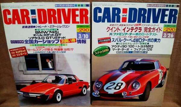 昭和60年 1985年 CARandDRIVER 3/10号3/26月号 2冊 まとめて セット カー・アンド・ドライバー シャレード ソアラ3.0GT クイントインテグラ