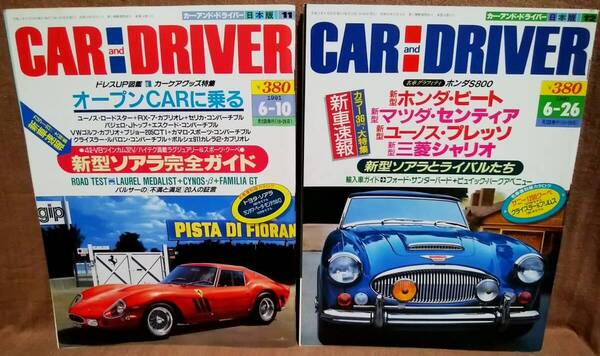 平成3年 1991年 CARandDRIVER 6/10号 6/26号 2冊 まとめて セット カー・アンド・ドライバー ソアラ サニー1200クーペ ホンダビート S800