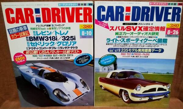 平成3年 1991年 CARandDRIVER 8/10号 8/26号 2冊 まとめて セット カー・アンド・ドライバー トヨタパブリカ スバル360 レビン トレノ