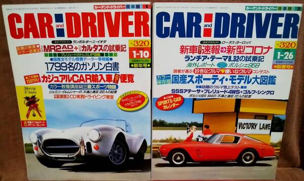 昭和63年 1988年 CARandDRIVER 1/10号 1/26号 2冊 まとめて セット カー・アンド・ドライバー ギャランクーペFTO プレリュード MR2 TR3