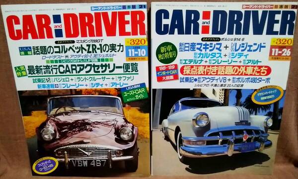 昭和63年 1988年 CARandDRIVER 11/10号 11/26号 2冊 まとめて セット カー・アンド・ドライバー コルベットZR-1 シビックSi マキシマ CITY