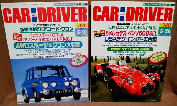 平成3年 1991年 CARandDRIVER 5/10号 5/26号 2冊 まとめて セット カー・アンド・ドライバー アコードワゴン いすゞ117クーペ トヨタBJ