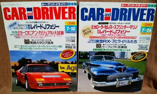 平成4年 1992年 CARandDRIVER 7/10号 7/26号 2冊 まとめて セット カー・アンド・ドライバー レパードJフェリー カローラセレス マリノ