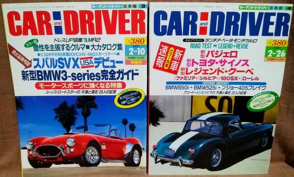 平成3年 1991年 CARandDRIVER 2/10号 2/26号 2冊 まとめて セット カー・アンド・ドライバー スバルSVX サニー1200クーペ サイノス ホンダZ