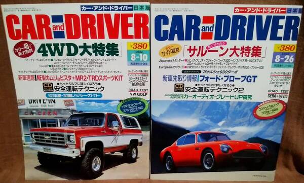 平成4年 1992年 CARandDRIVER 8/10号 8/26号 2冊 まとめて セット カー・アンド・ドライバー ランドクルーザー レオーネ4WD カムリ ビスタ