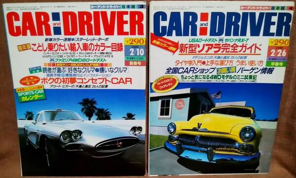 昭和61年 1986年 CARandDRIVER 2/10号 2/26月号 2冊 まとめて セット カー・アンド・ドライバー スターレットターボ ソアラ サニー 4WD