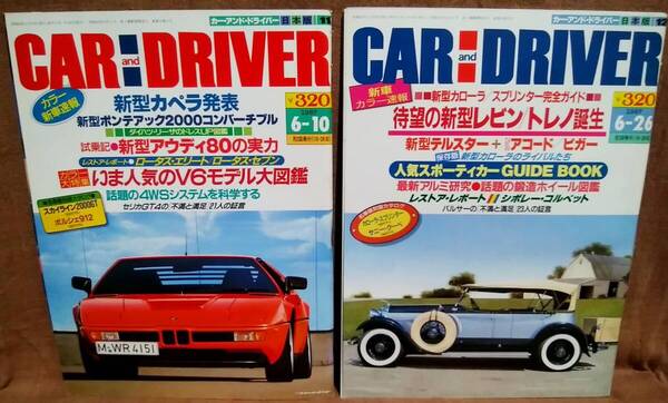 昭和62年 1987年 CARandDRIVER 6/10号 6/26号 2冊 まとめて セット カー・アンド・ドライバー カローラ スプリンター レビン トレノ カペラ