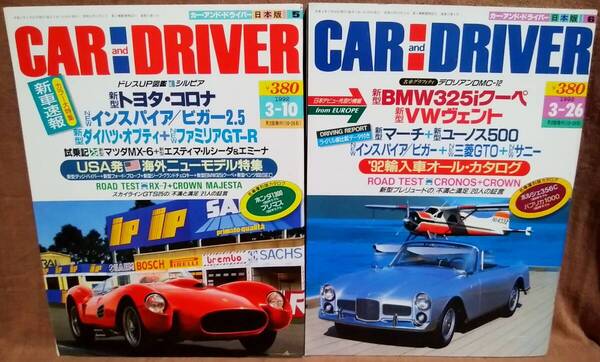 平成4年 1992年 CARandDRIVER 3/10号 3/26号 2冊 まとめて セット カー・アンド・ドライバー トヨタコロナ ホンダ1300 インスパイア ビガー