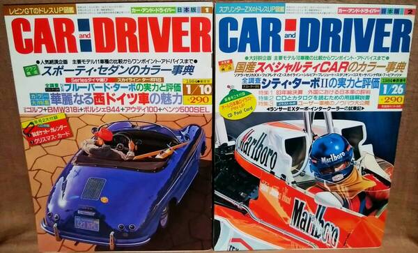 昭和59年 1984年 CARandDRIVER 1/10号 1/26月号 2冊 まとめて セット カー・アンド・ドライバー ブルーバードターボ シティターボⅡ