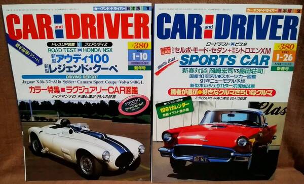 平成3年 1991年 CARandDRIVER 1/10号 1/26号 2冊 まとめて セット カー・アンド・ドライバー アウディ100 レジェンドクーペ セルボモード