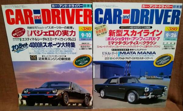 平成5年 1993年 CARandDRIVER 9/10号 9/26号 2冊 まとめて セット カー・アンド・ドライバー パジェロ ウィンダム スカイライン 911カレラ