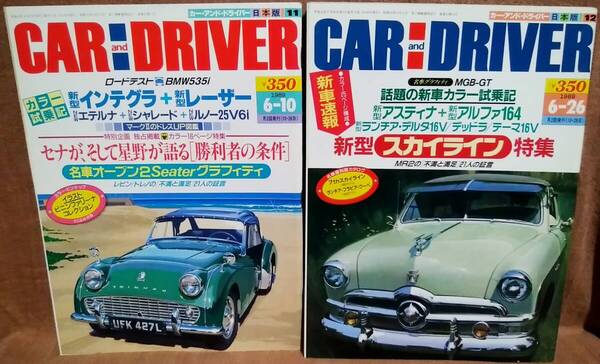 平成元年 1989年 CARandDRIVER 6/10号 6/26号 2冊 まとめて セット カー・アンド・ドライバー スカイライン インテグラ フォードレーザー