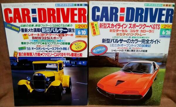 昭和61年 1986年 CARandDRIVER 6/10号 6/26月号 2冊 まとめて セット カー・アンド・ドライバー パルサー スカイラインクーペGTS アトレー