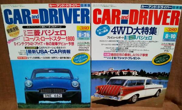 平成5年 1993年 CARandDRIVER 8/10号 8/26号 2冊 まとめて セット カー・アンド・ドライバー パジェロ ユーノスロードスター1800 テラノ