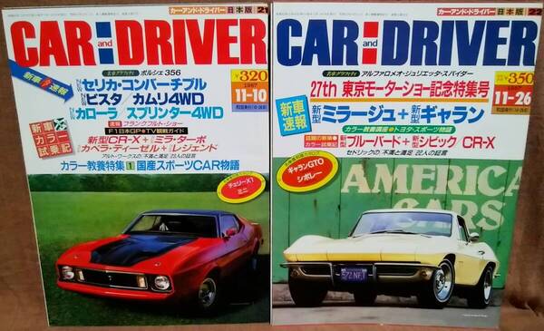 昭和62年 1987年 CARandDRIVER 11/10号 11/26号 2冊 まとめて セット カー・アンド・ドライバー ミラージュ ギャラン GTO チェリーX1 ミニ