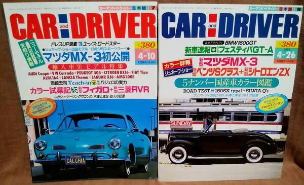 平成3年 1991年 CARandDRIVER 4/10号 4/26号 2冊 まとめて セット カー・アンド・ドライバー マツダMX-3 フィガロ フェスティバGT-A RVR