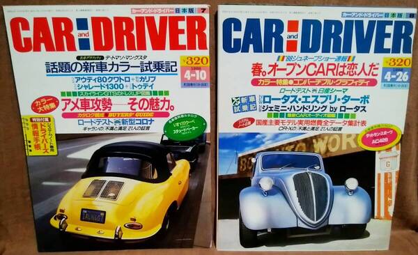昭和63年 1988年 CARandDRIVER 4/10号 4/26号 2冊 まとめて セット カー・アンド・ドライバー いすゞ117クーペ スカイラインGTS シャレード