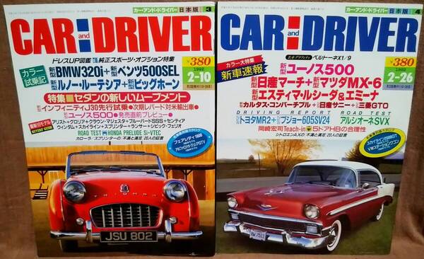 平成4年 1992年 CARandDRIVER 2/10号 2/26号 2冊 まとめて セット カー・アンド・ドライバー ユーノス500 日産マーチ ルシーダ エミーナ