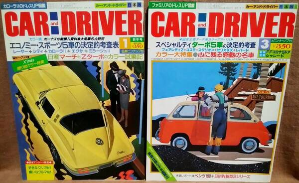 昭和58年 1983年 CARandDRIVER 1月号 3月号 2冊 まとめて セット カー・アンド・ドライバー 日産 マーチ フェアレディZターボ スキャラブ