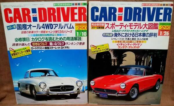 昭和60年 1985年 CARandDRIVER 1/10号 1/26月号 2冊 まとめて セット カー・アンド・ドライバー ベンツW124 スターレット3ドアRi CR-X