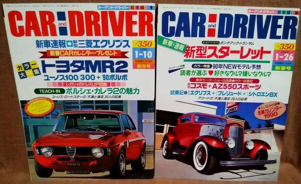 平成2年 1990年 CARandDRIVER 1/10号 1/26号 2冊 まとめて セット カー・アンド・ドライバー 三菱エクリプス MR2 スターレット カレラ2