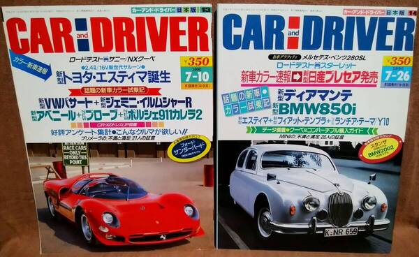 平成2年 1990年 CARandDRIVER 7/10号 7/26号 2冊 まとめて セット カー・アンド・ドライバー プレセア エスティマ ジェミニイルムシャーR