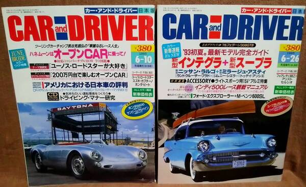 平成5年 1993年 CARandDRIVER 6/10号 6/26号 2冊 まとめて セット カー・アンド・ドライバー インテグラ スープラ ラルゴ ミラージュ S600