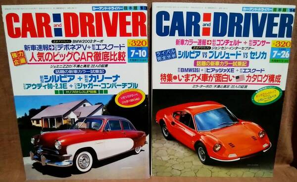 昭和63年 1988年 CARandDRIVER 7/10号 7/26号 2冊 まとめて セット カー・アンド・ドライバー いすゞ117クーペ ホンダZハードトップ XK140
