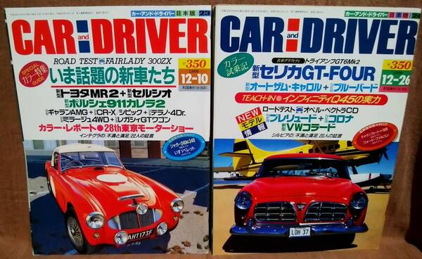 平成元年 1989年 CARandDRIVER 12/10号 12/26号 2冊 まとめて セット カー・アンド・ドライバー セリカGT-FOUR ブルーバード1000 ベレット