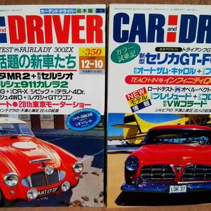 平成元年 1989年 CARandDRIVER 12/10号 12/26号 2冊 まとめて セット カー・アンド・ドライバー セリカGT-FOUR ブルーバード1000 ベレット