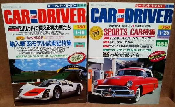 平成5年 1993年 CARandDRIVER 1/10号 1/26号 2冊 まとめて セット カー・アンド・ドライバー NSX-R ポルシェ356C トヨペットクラウン GT-R