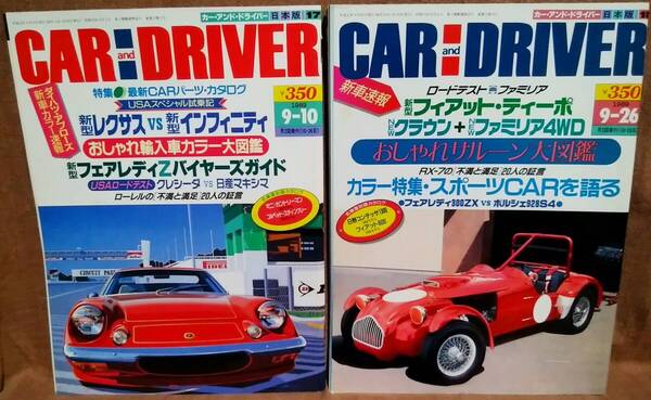 平成元年 1989年 CARandDRIVER 9/10号 9/26号 2冊 まとめて セット カー・アンド・ドライバー ミニカントリーマン 日野コンテッサ1300