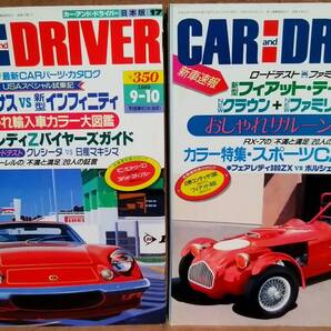 平成元年 1989年 CARandDRIVER 9/10号 9/26号 2冊 まとめて セット カー・アンド・ドライバー ミニカントリーマン 日野コンテッサ1300