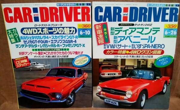 平成2年 1990年 CARandDRIVER 6/10号 6/26号 2冊 まとめて セット カー・アンド・ドライバー ディアマンテ アベニール ギャランΣ パサート