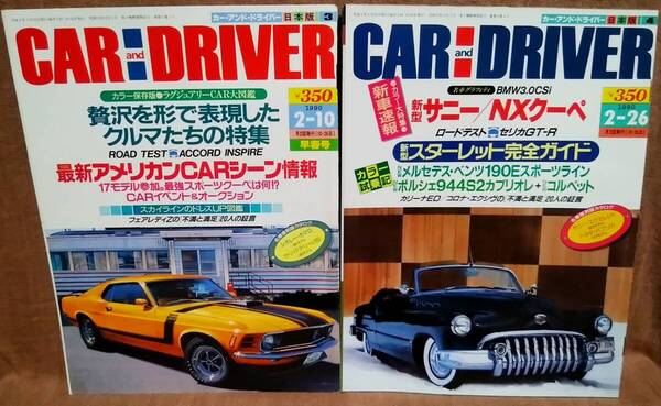 平成2年 1990年 CARandDRIVER 2/10号 2/26号 2冊 まとめて セット カー・アンド・ドライバー サニー NXクーペ スターレット トヨタパブリカ