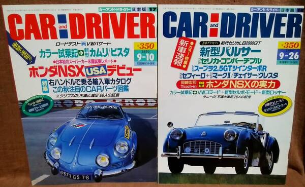 平成2年 1990年 CARandDRIVER 9/10号 9/26号 2冊 まとめて セット カー・アンド・ドライバー NSX ベレット1600GT パルサー チェリーX-1