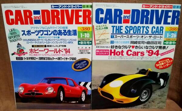 平成6年 1994年 CARandDRIVER 1/10号 1/26号 2冊 まとめて セット カー・アンド・ドライバー トヨタMR2 フェラーリ512BB 348 カレラ2