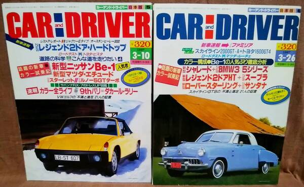 昭和62年 1987年 CARandDRIVER 3/10号 3/26号 2冊 まとめて セット カー・アンド・ドライバー トヨタスポーツ800 レジェンド2ドア 日産Be-1