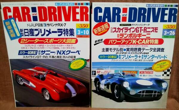 平成2年 1990年 CARandDRIVER 3/10号 3/26号 2冊 まとめて セット カー・アンド・ドライバー 日産プリメーラ スカイラインGT-Rニスモ S600