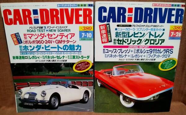 平成3年 1991年 CARandDRIVER 7/10号 7/26号 2冊 まとめて セット カー・アンド・ドライバー センティア ホンダビート スプリンター1200