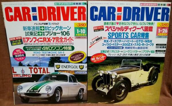 平成4年 1992年 CARandDRIVER 1/10号 1/26号 2冊 まとめて セット カー・アンド・ドライバー ビッグホーン アンフィニRX-7 コスモスポーツ